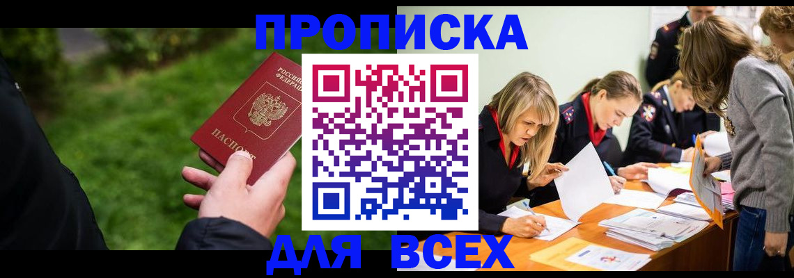 временная регистрация для школы в Нальчике